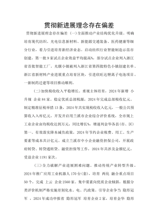 贯彻新发展理念存在偏差