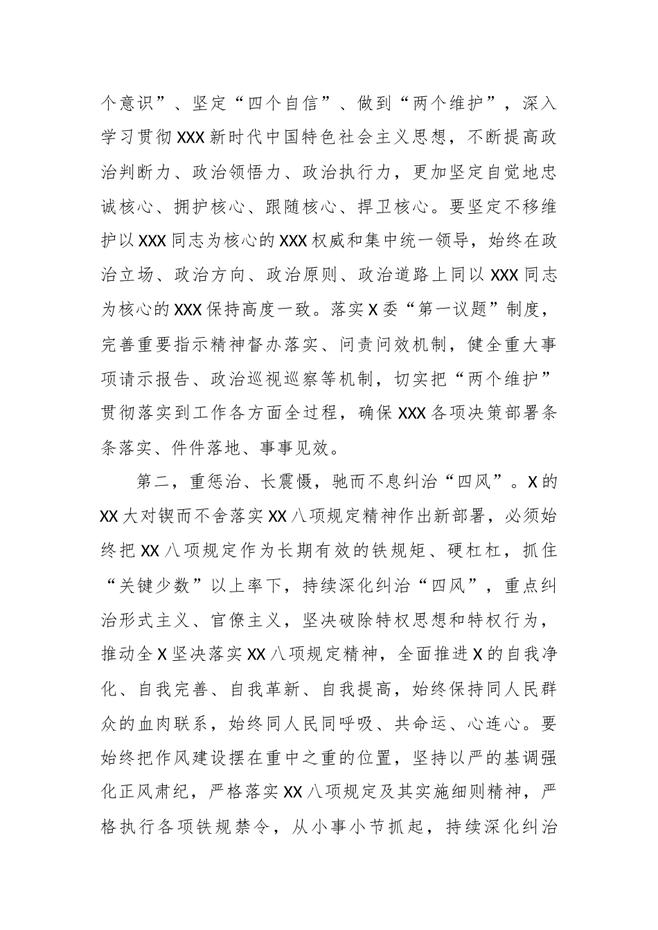 学习中央八项规定研讨发言材料_第2页