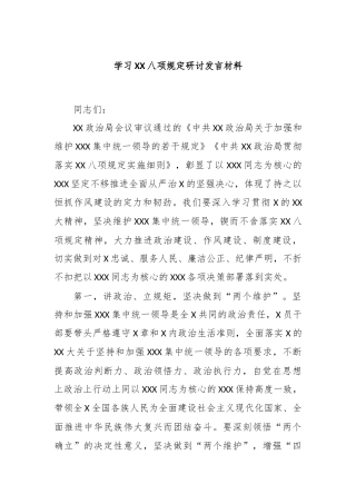 学习中央八项规定研讨发言材料