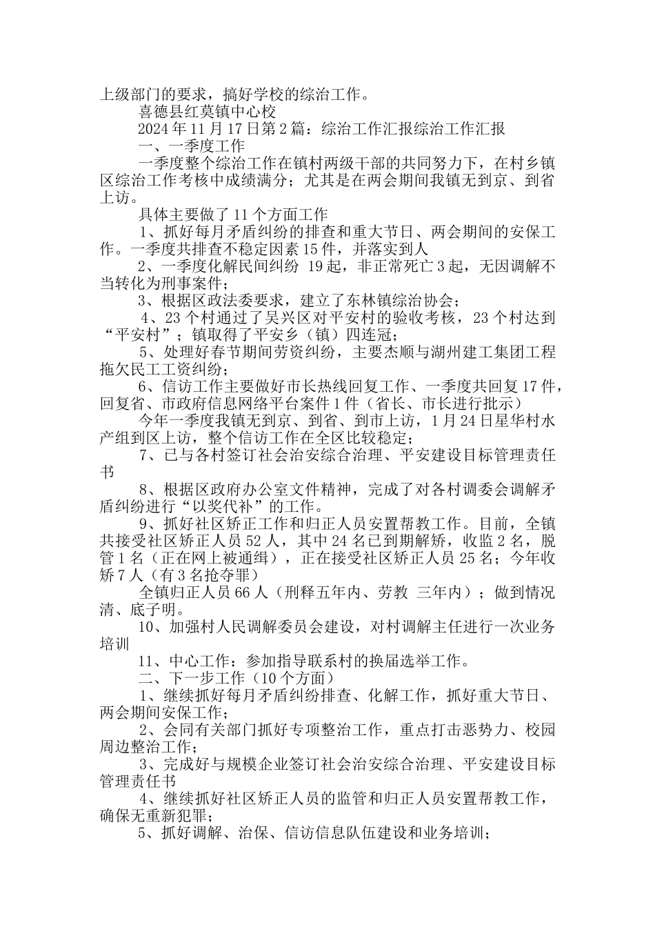 贯彻综治工作汇报_第2页