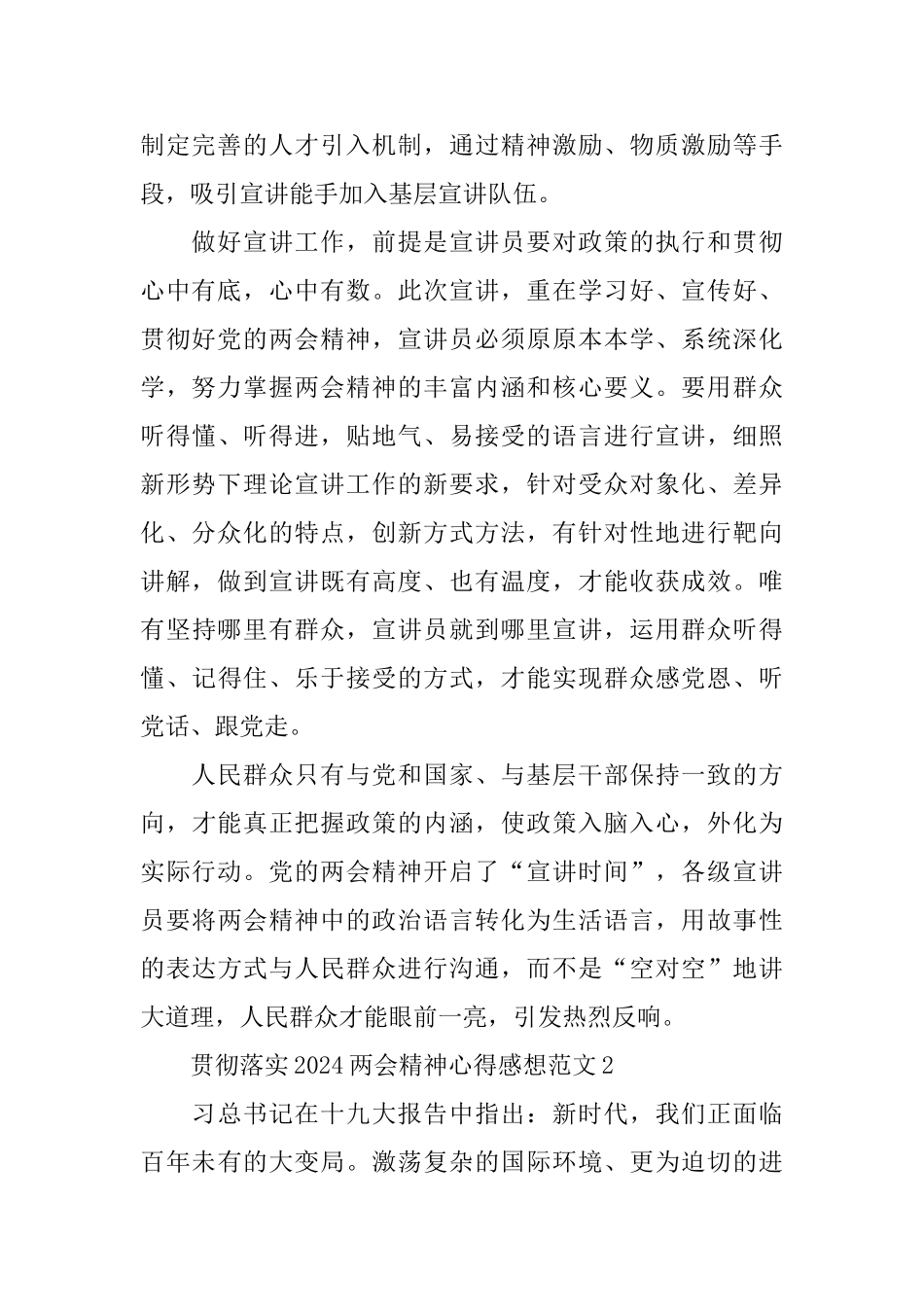 贯彻落实2024两会精神心得感想范文5篇_第2页