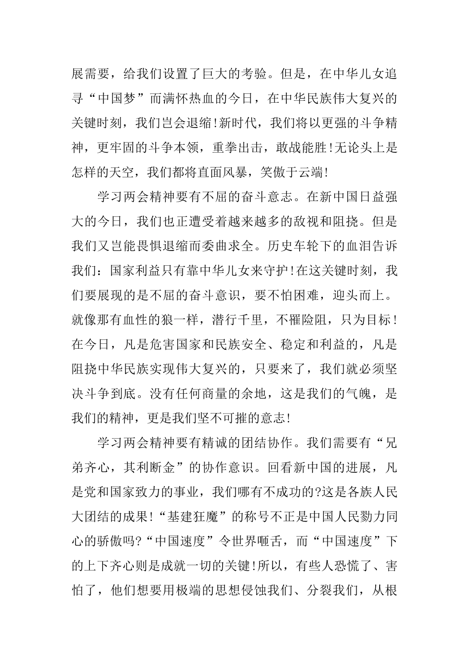 贯彻落实2024两会精神心得感想范文5篇_第3页