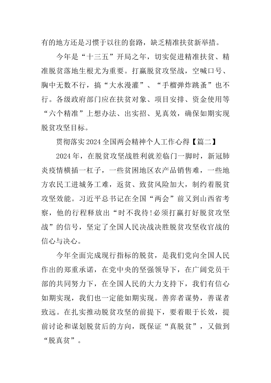 贯彻落实2024全国两会精神个人工作心得五篇_第2页