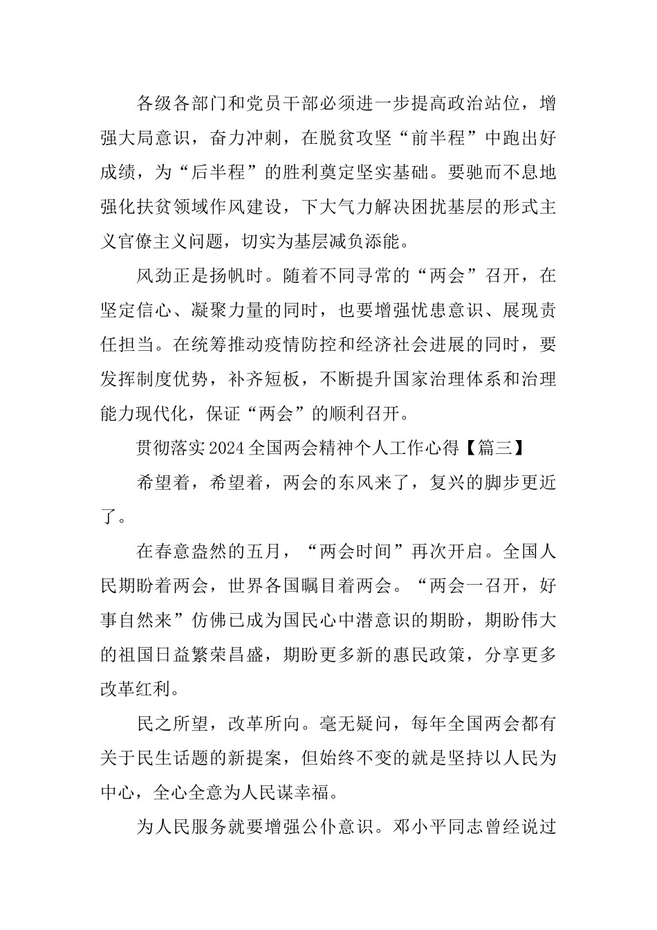 贯彻落实2024全国两会精神个人工作心得五篇_第3页