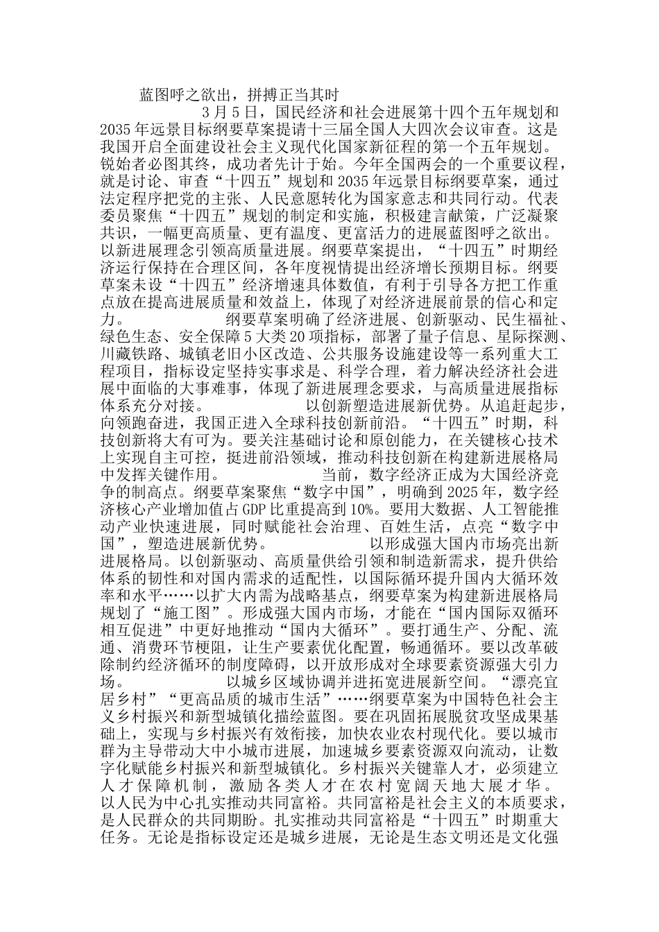 贯彻落实2024年全国两会精神心得感想8篇_第2页