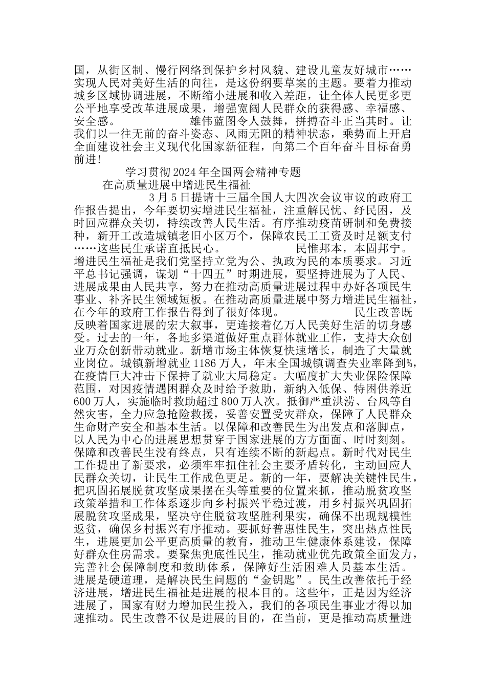 贯彻落实2024年全国两会精神心得感想8篇_第3页