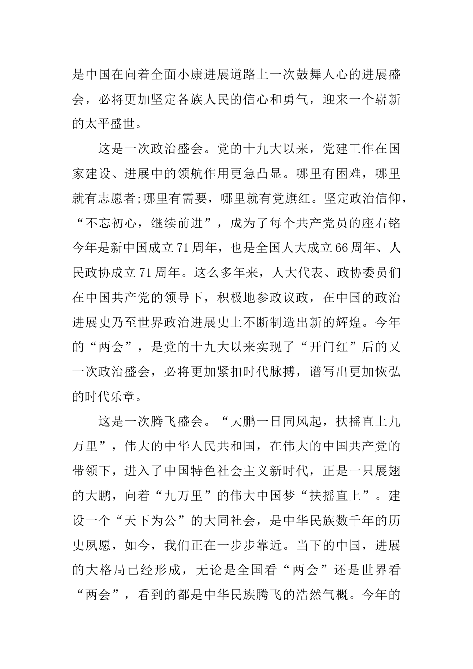 贯彻落实2024全国两会精神党员心得体会5篇大全_第2页