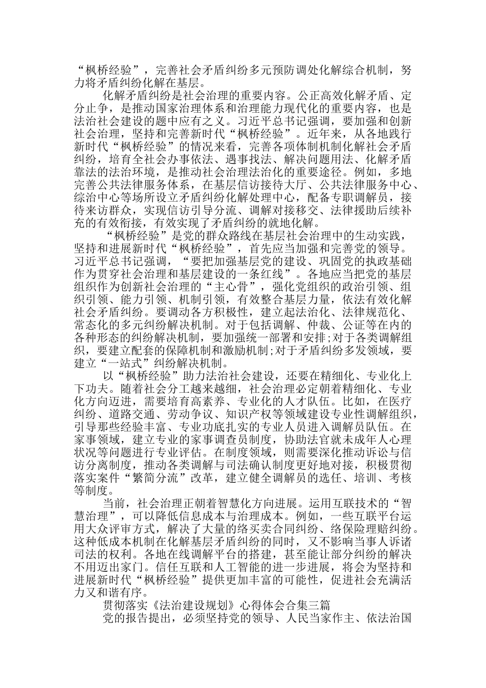 贯彻落实《法治中国建设规划》心得体会合集三篇_第2页