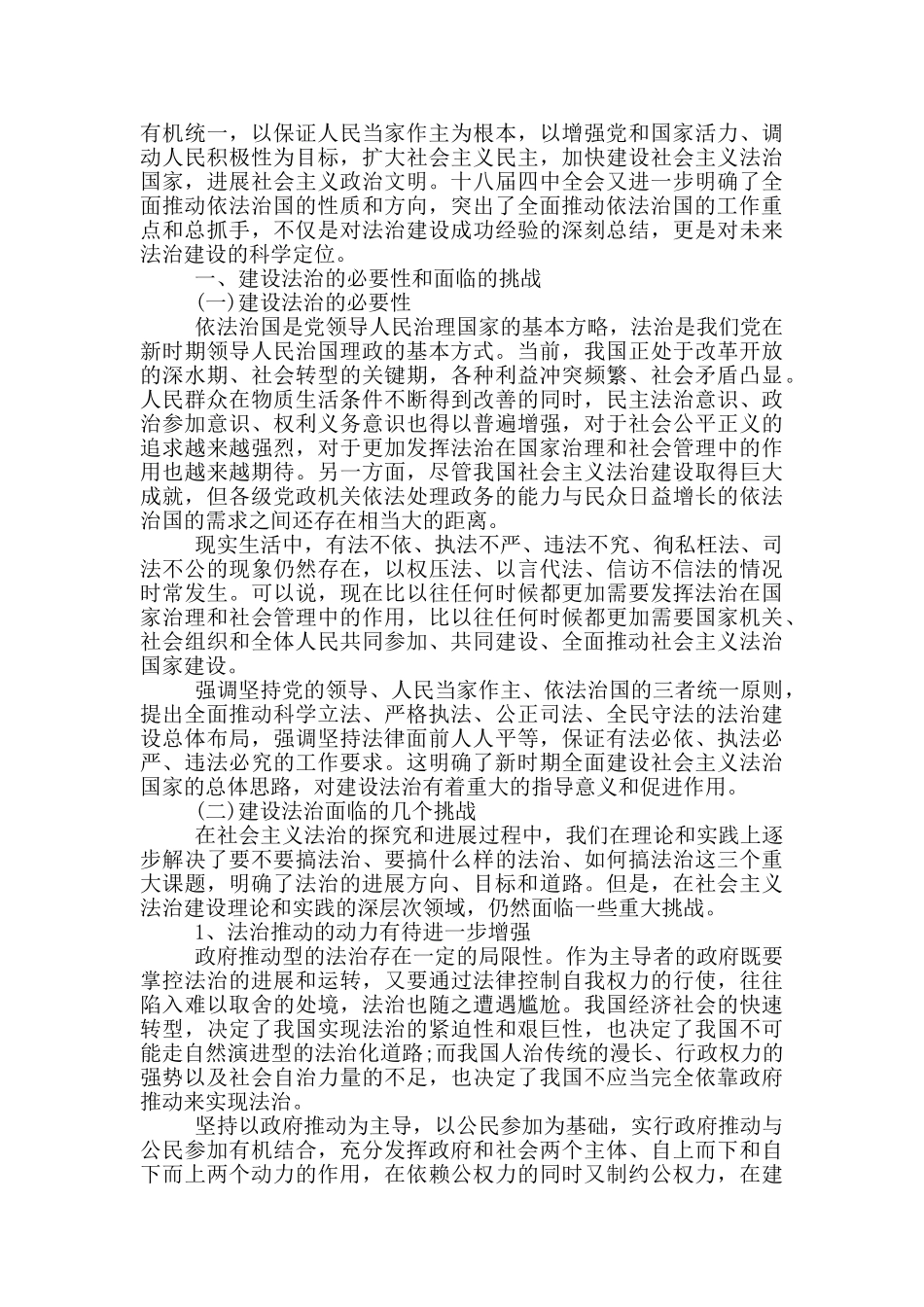 贯彻落实《法治中国建设规划》心得体会合集三篇_第3页