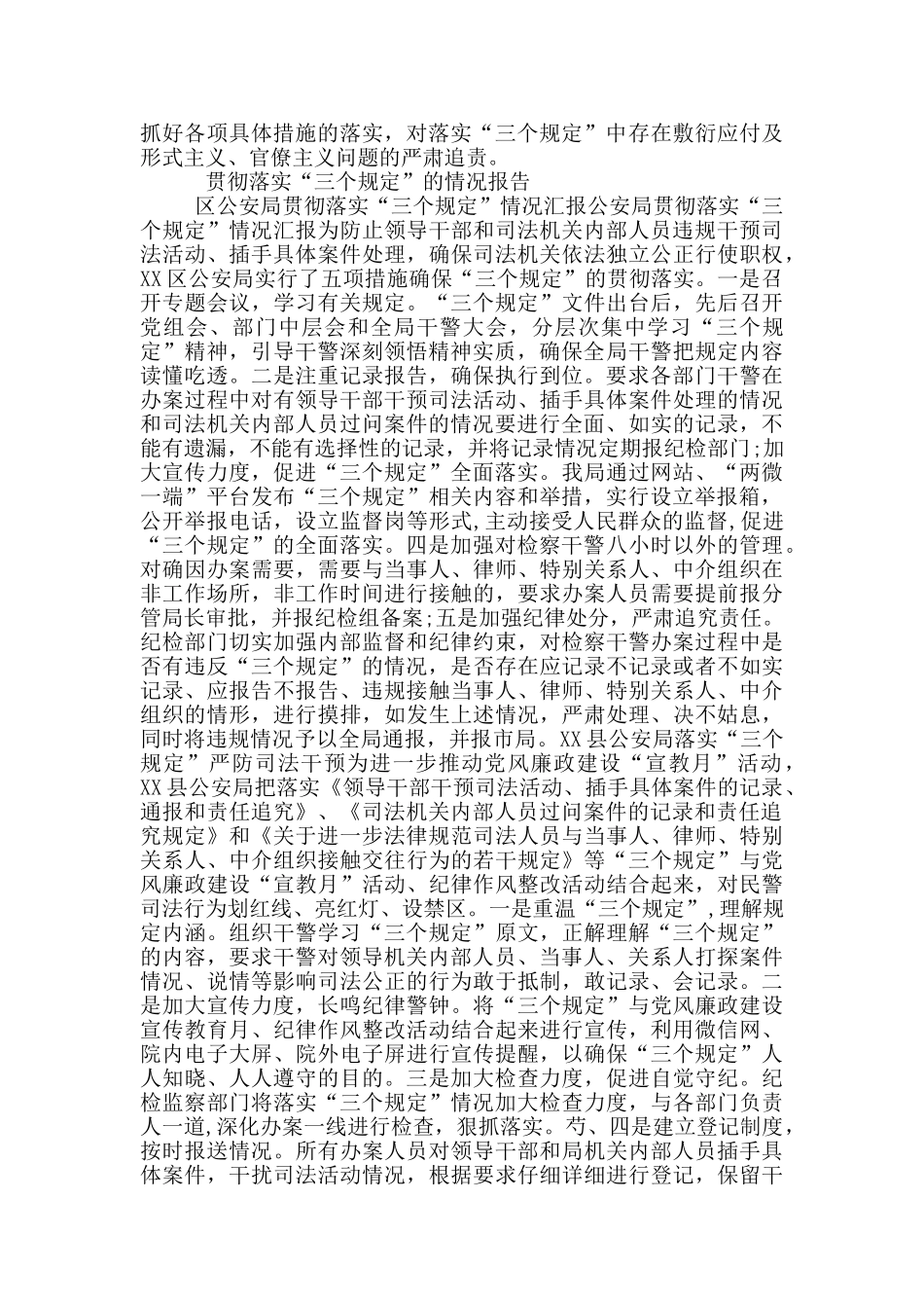 贯彻落实“三个规定”情况报告材料_第2页