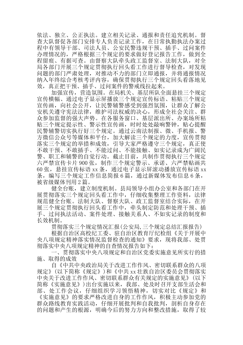 贯彻落实三个规定情况汇报(公安局_第2页