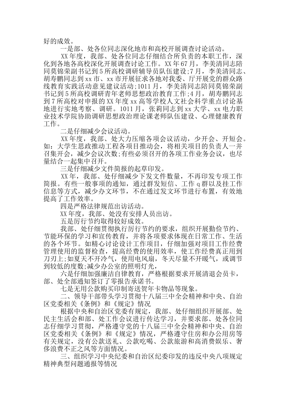 贯彻落实三个规定情况汇报(公安局_第3页