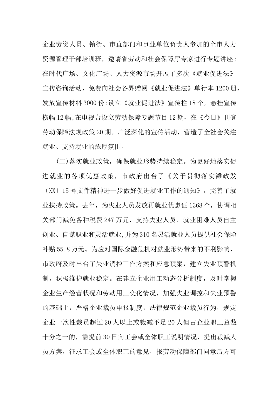 贯彻落实《就业促进法》情况自查报告三篇_第2页