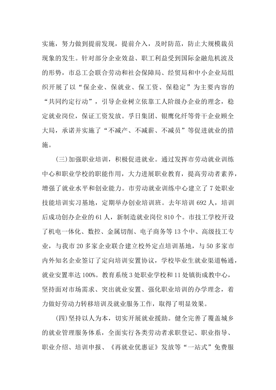 贯彻落实《就业促进法》情况自查报告三篇_第3页