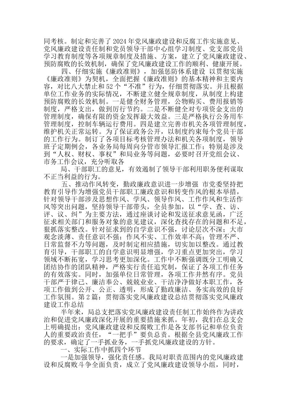 贯彻落实个人党风廉政工作总结_第2页