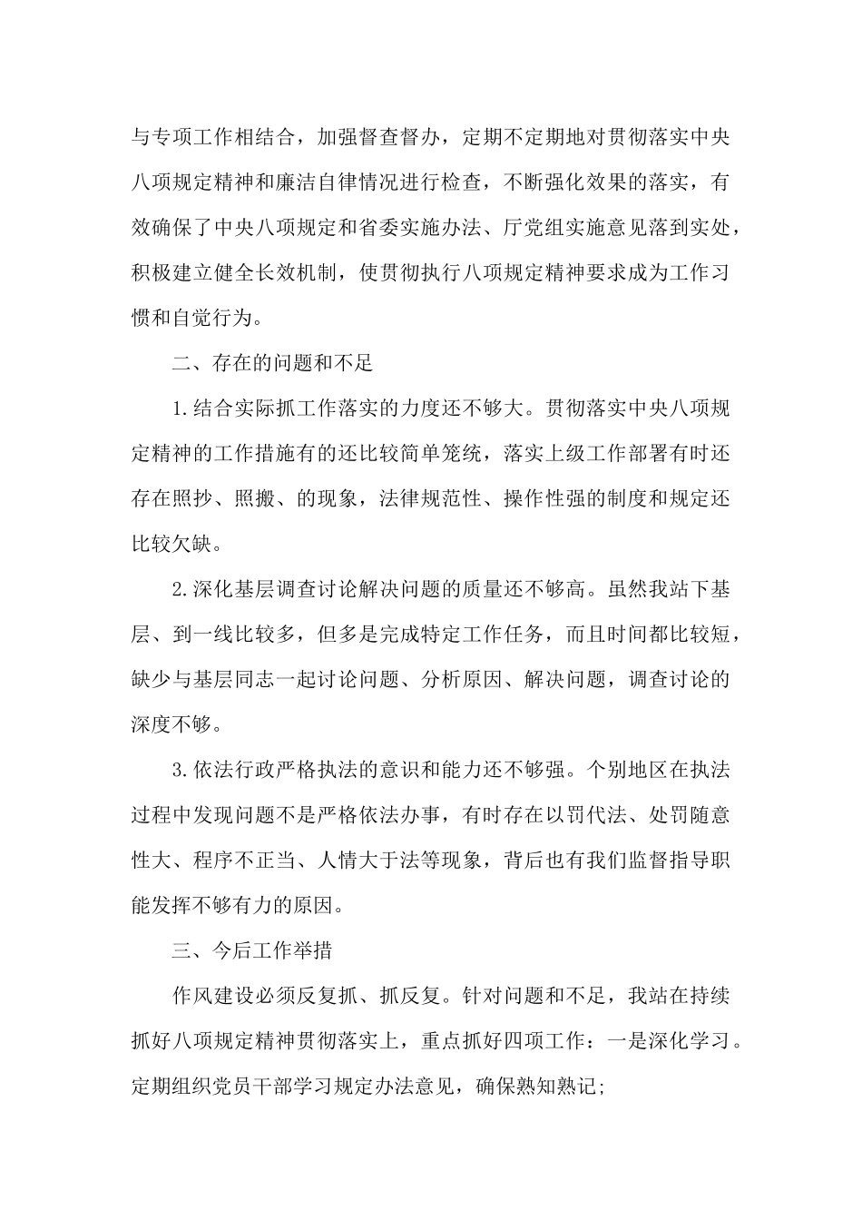 贯彻落实中央八项规定及其实施细则精神情况自查报告_第3页