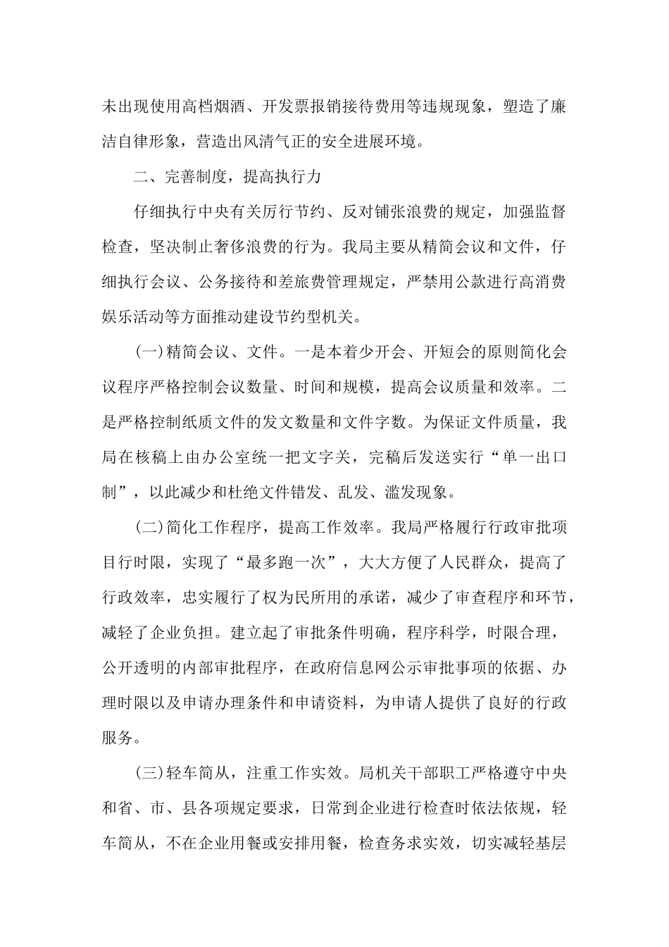 贯彻落实中央八项规定情况总结汇报_第2页