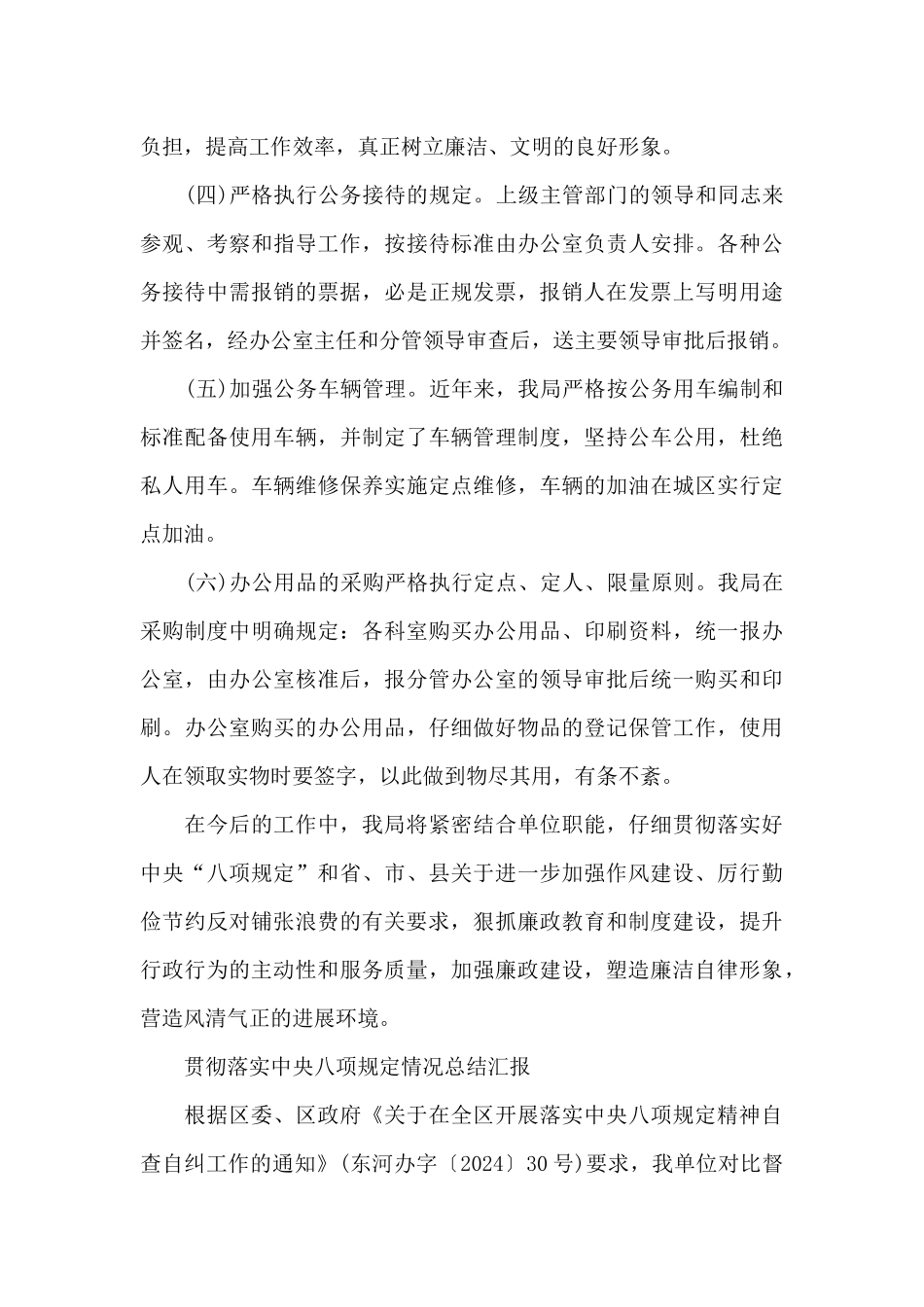 贯彻落实中央八项规定情况总结汇报_第3页