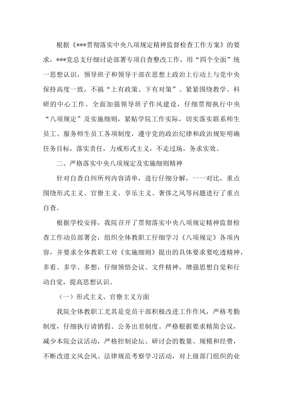 贯彻落实中央八项规定精神自查报告3篇_第3页