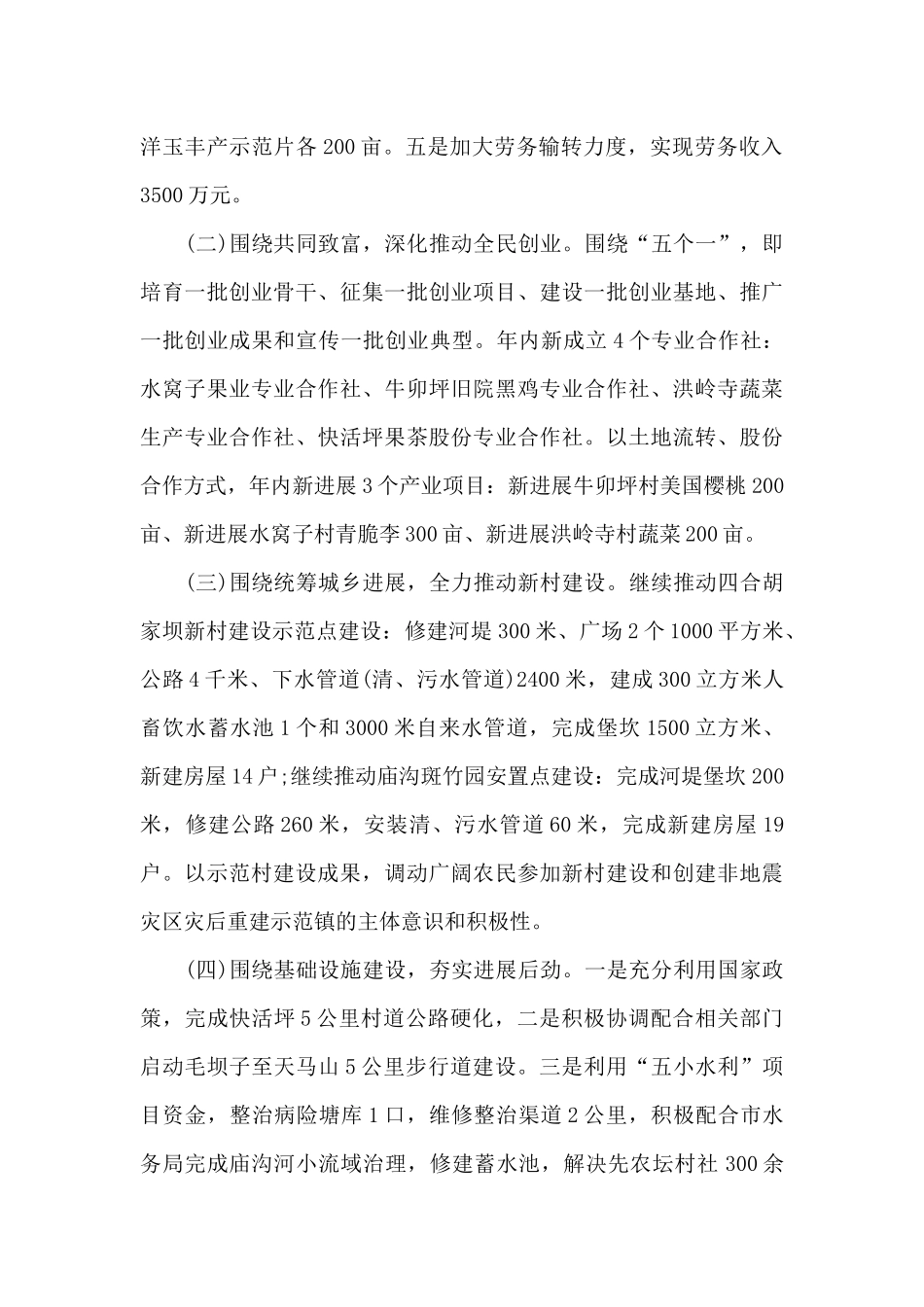 贯彻落实会议精神情况的报告3篇_第2页