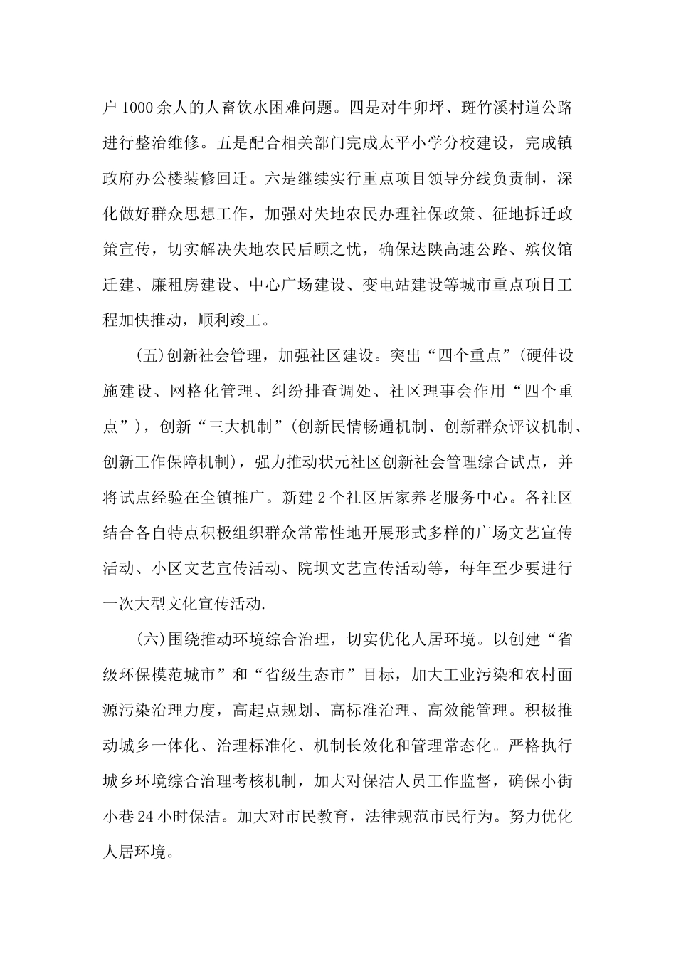 贯彻落实会议精神情况的报告3篇_第3页