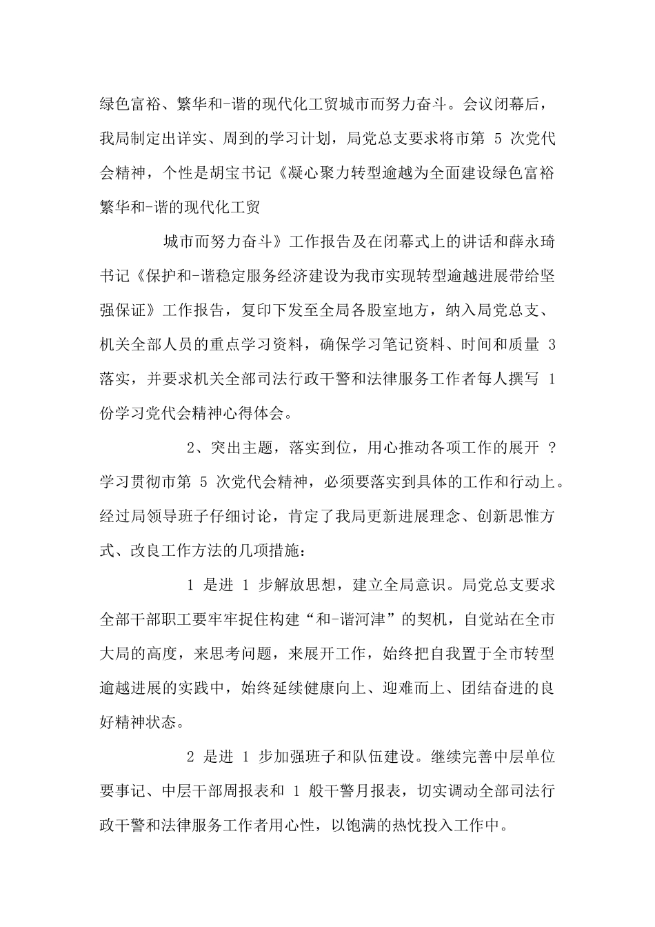 贯彻落实会议精神情况汇报_第2页