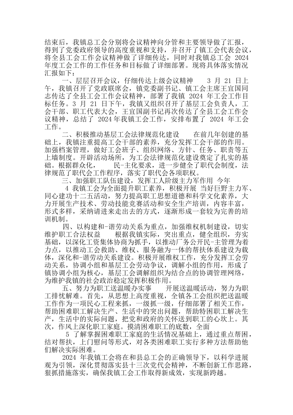 贯彻落实会议精神状况汇报_第2页