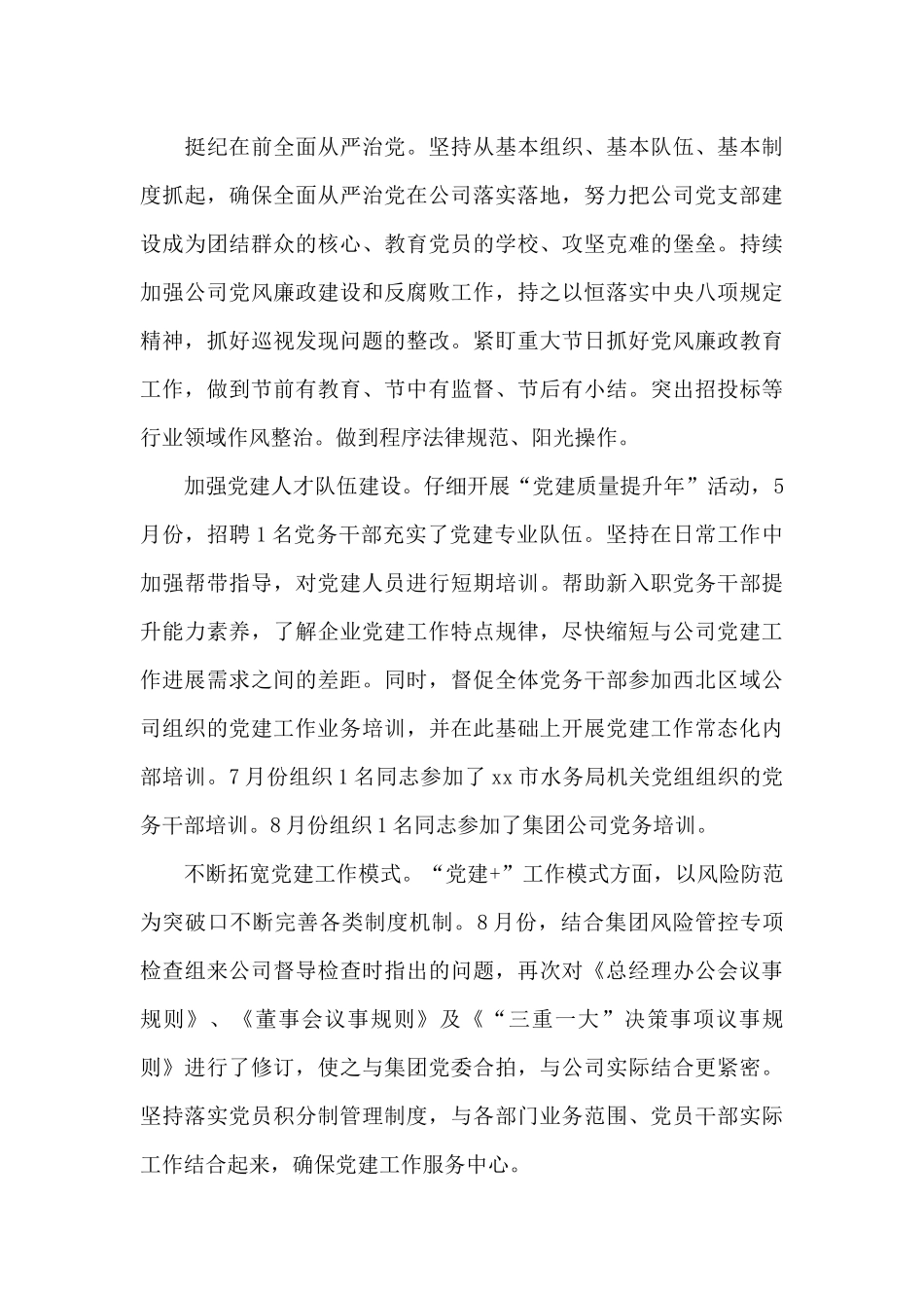 贯彻落实会议精神报告范文_第3页