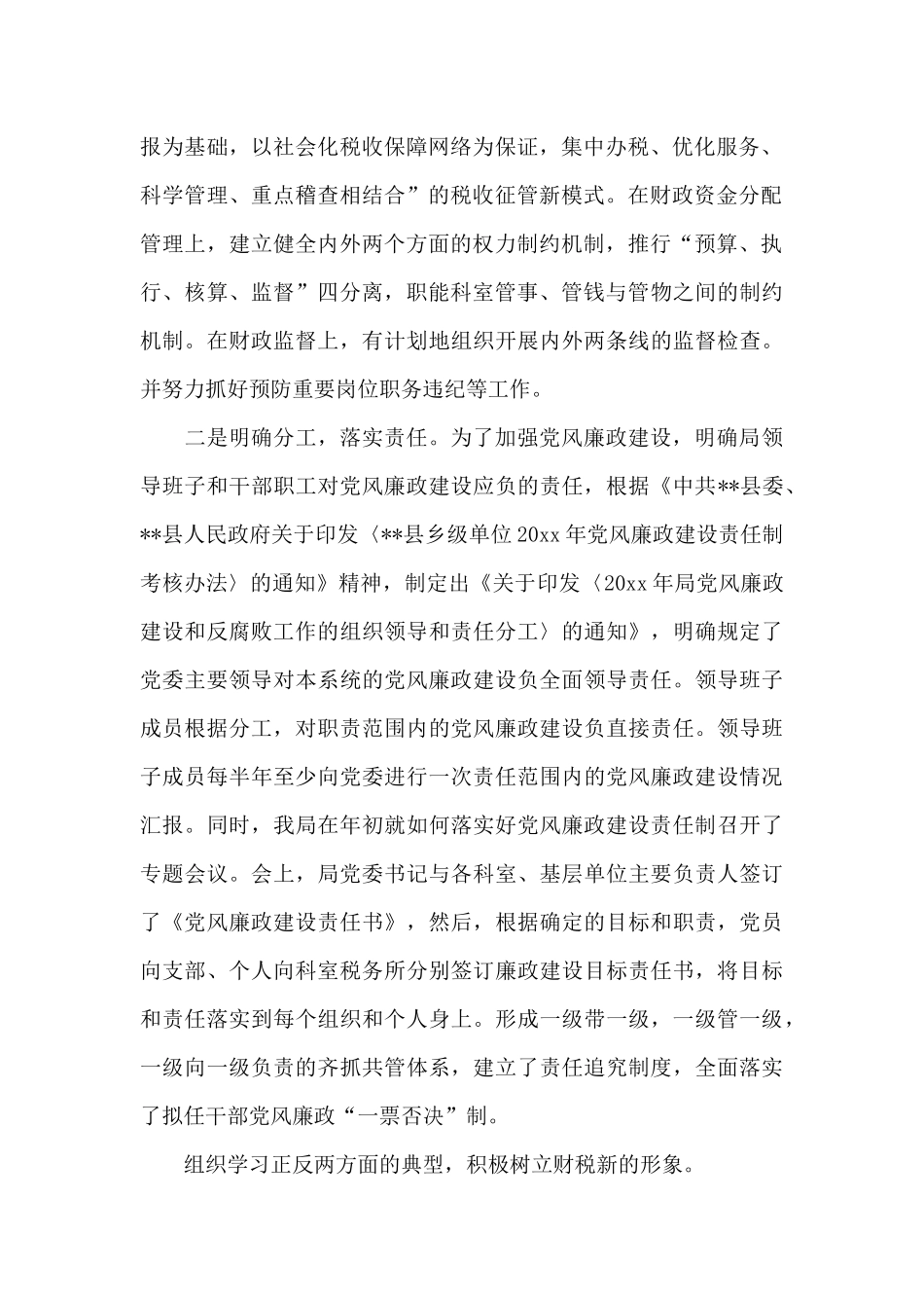 贯彻落实党风廉政建设责任制工作总结3篇_第2页