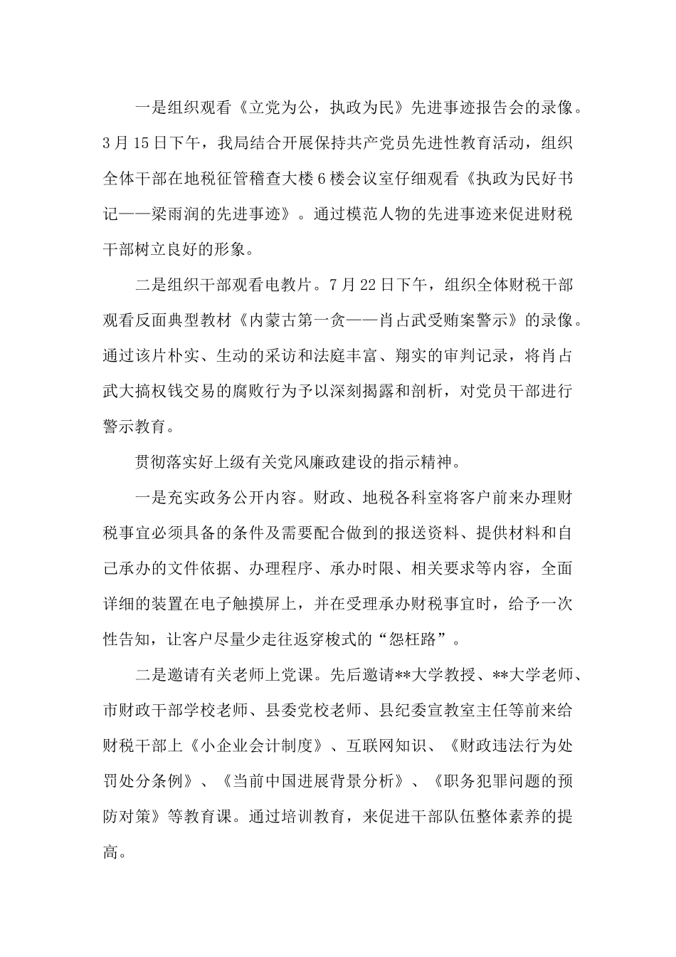 贯彻落实党风廉政建设责任制工作总结3篇_第3页