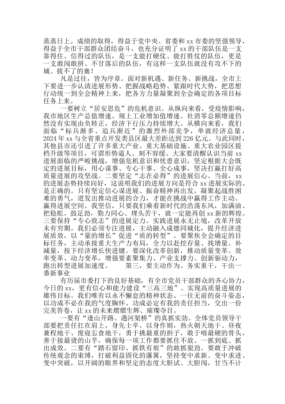 贯彻落实全会精神闭幕式领导讲话提纲_第2页