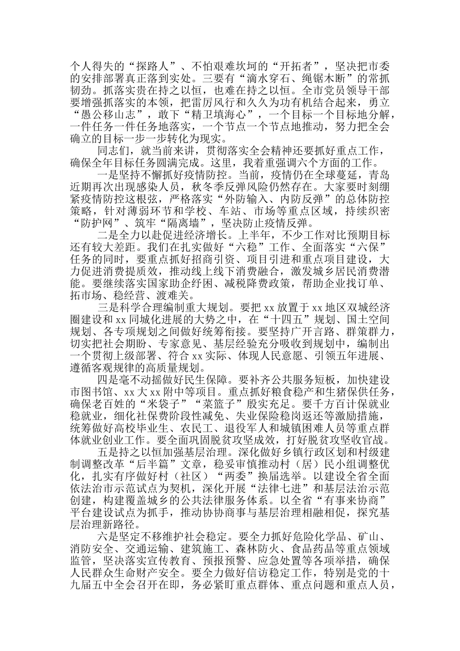 贯彻落实全会精神闭幕式领导讲话提纲_第3页