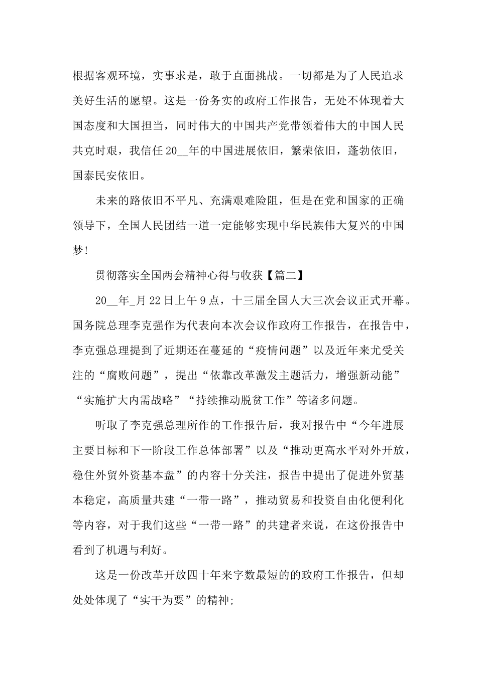 贯彻落实全国两会精神心得与收获5篇2024_第2页