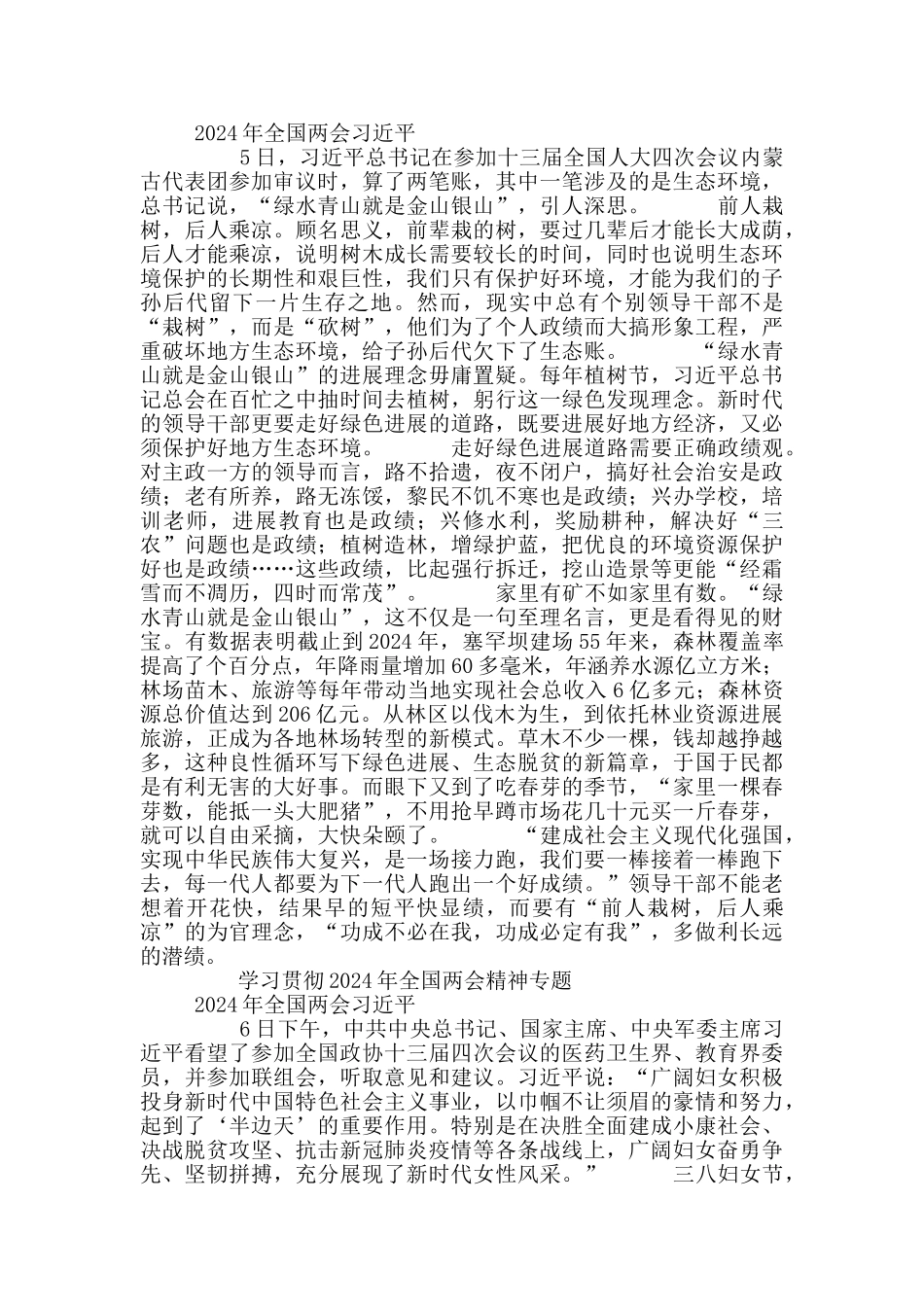 贯彻落实全国两会精神心得有感8篇_第3页