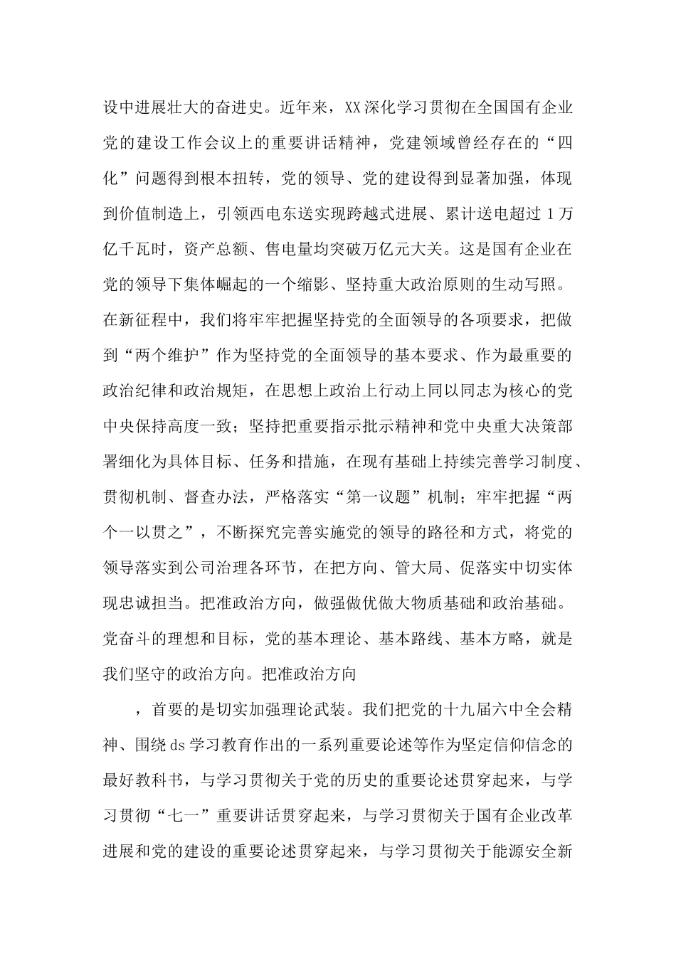 贯彻落实全国组织部长会议精神研讨发言材料_第2页