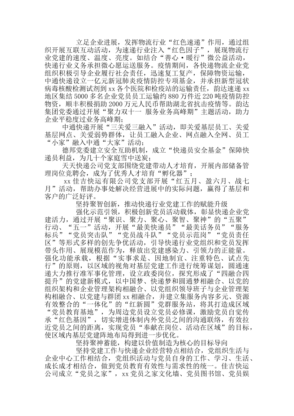 贯彻落实全国城市基层党建工作会议精神总结汇报_第2页