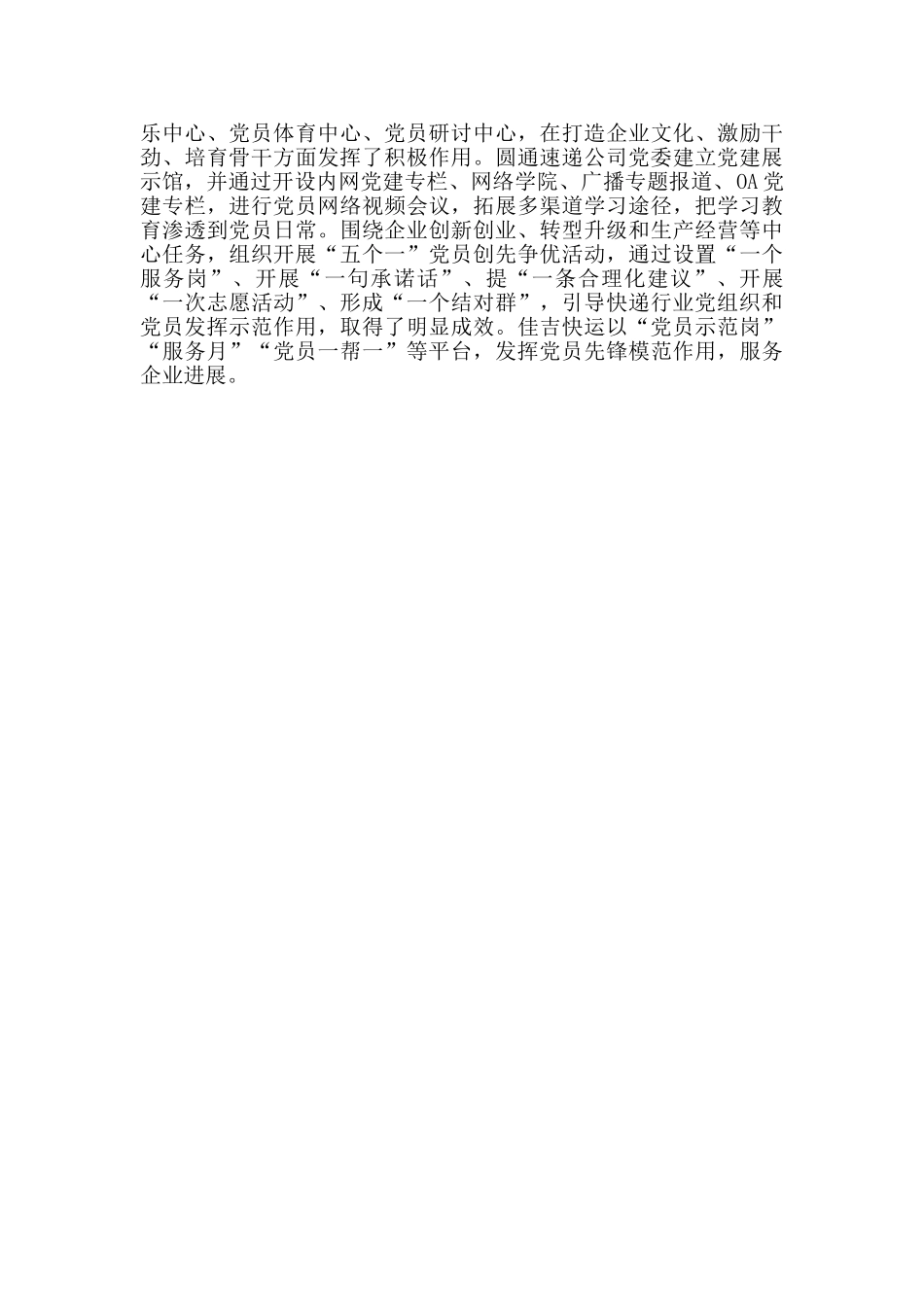 贯彻落实全国城市基层党建工作会议精神总结汇报_第3页