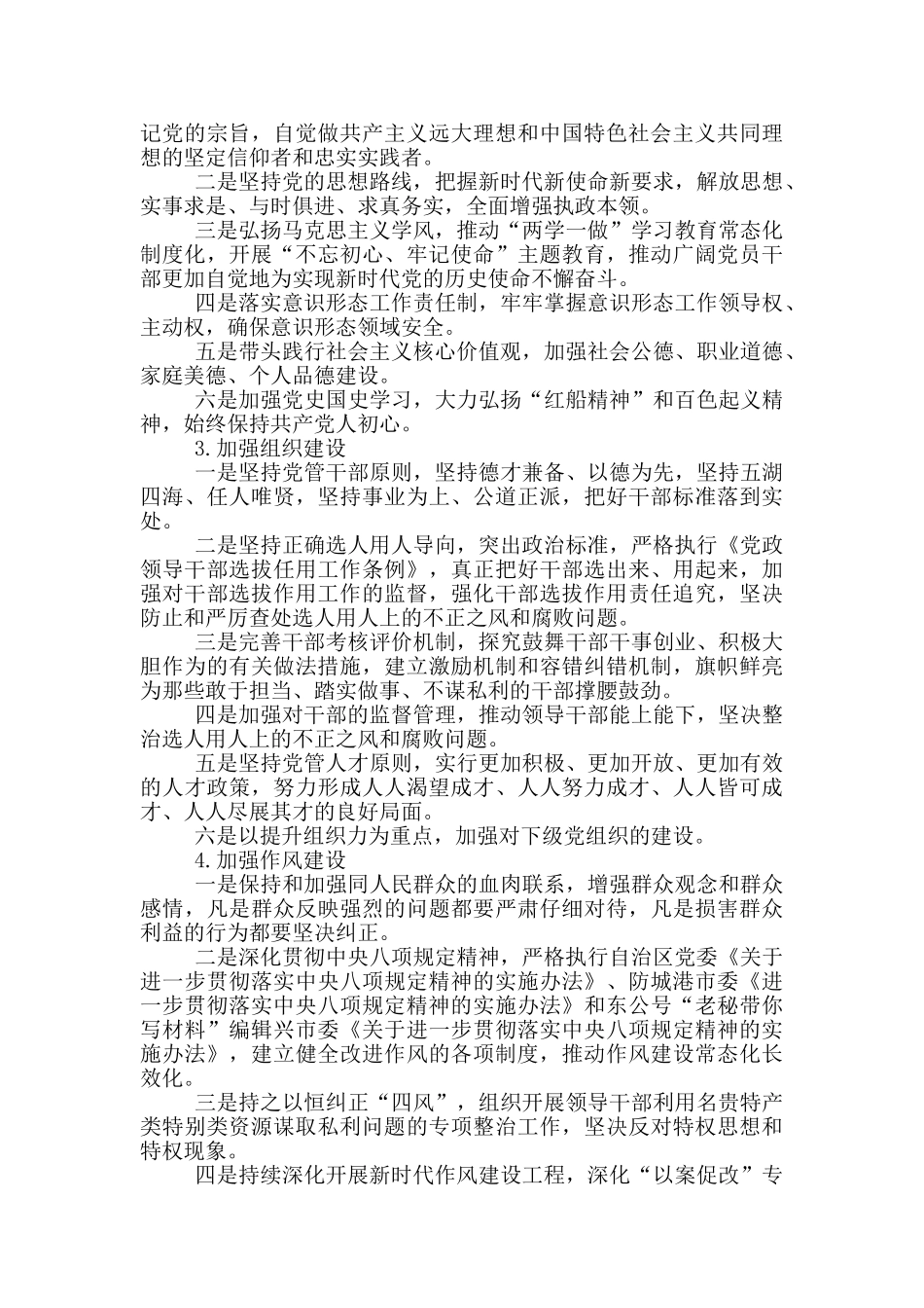 贯彻落实全面从严治党主体责任清单_第2页