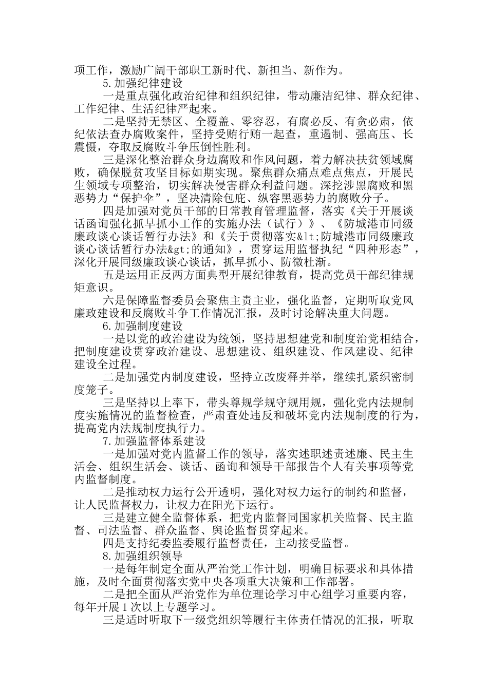 贯彻落实全面从严治党主体责任清单_第3页