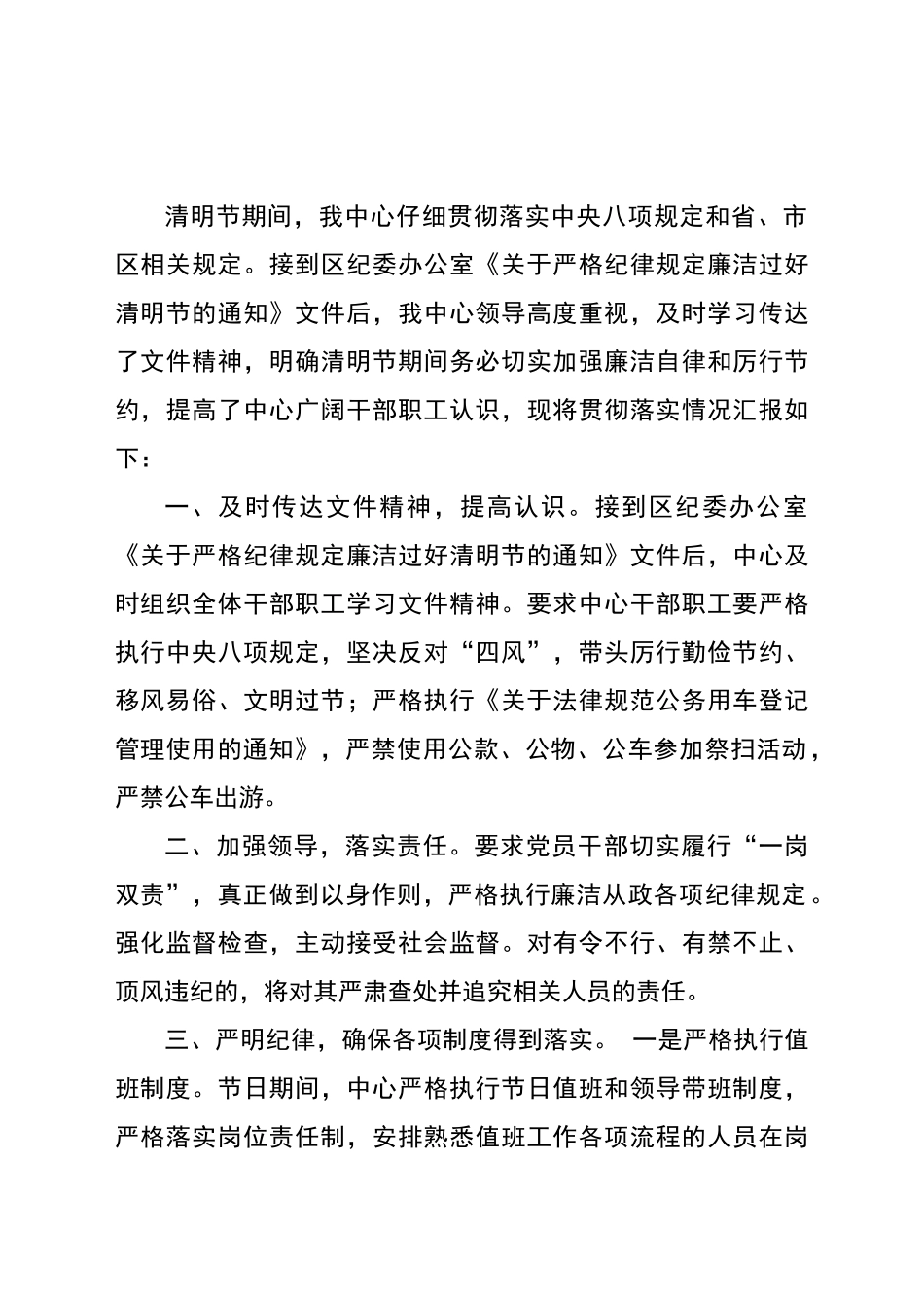 贯彻落实廉洁过节通知情况报告_第1页