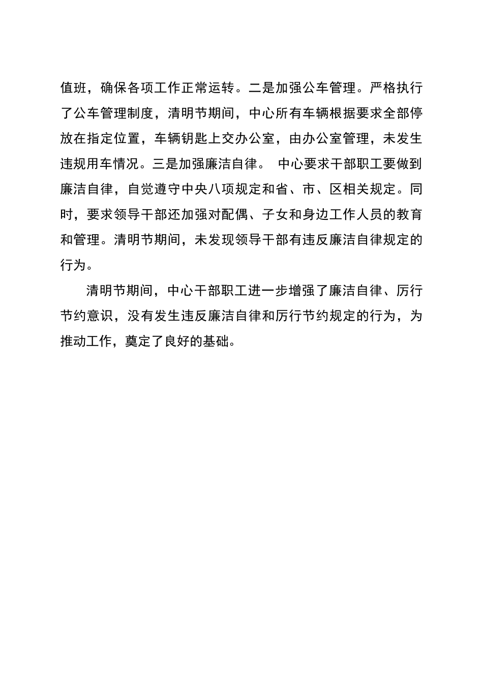 贯彻落实廉洁过节通知情况报告_第2页