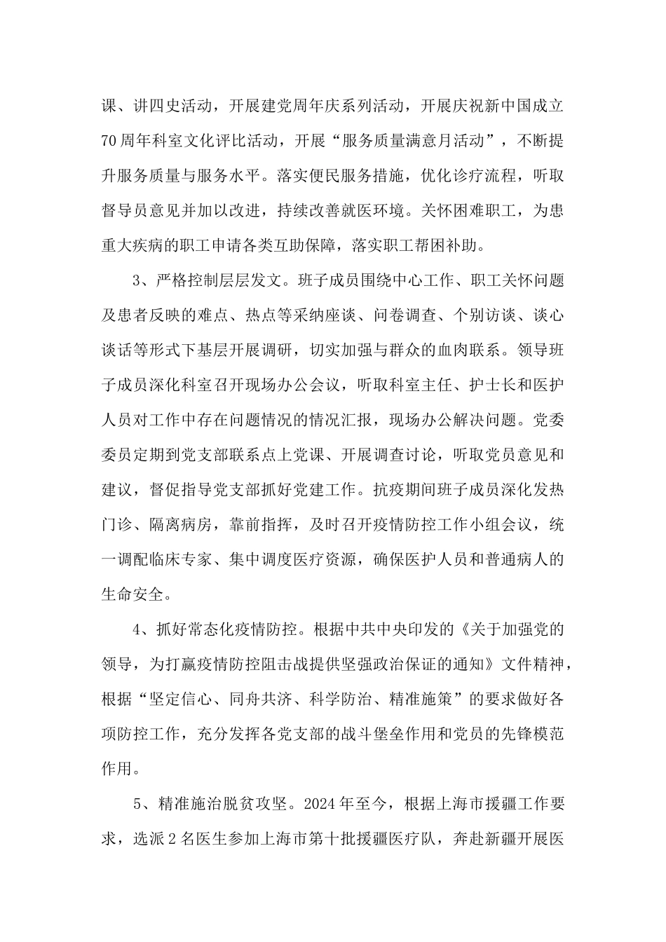 贯彻落实八项规定情况汇报八篇_第2页