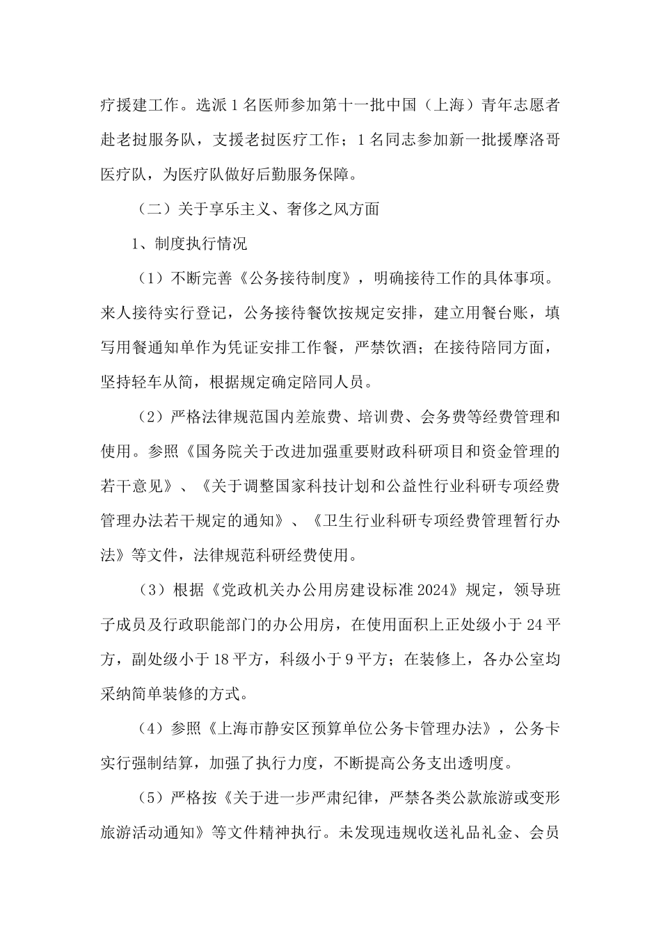 贯彻落实八项规定情况汇报八篇_第3页