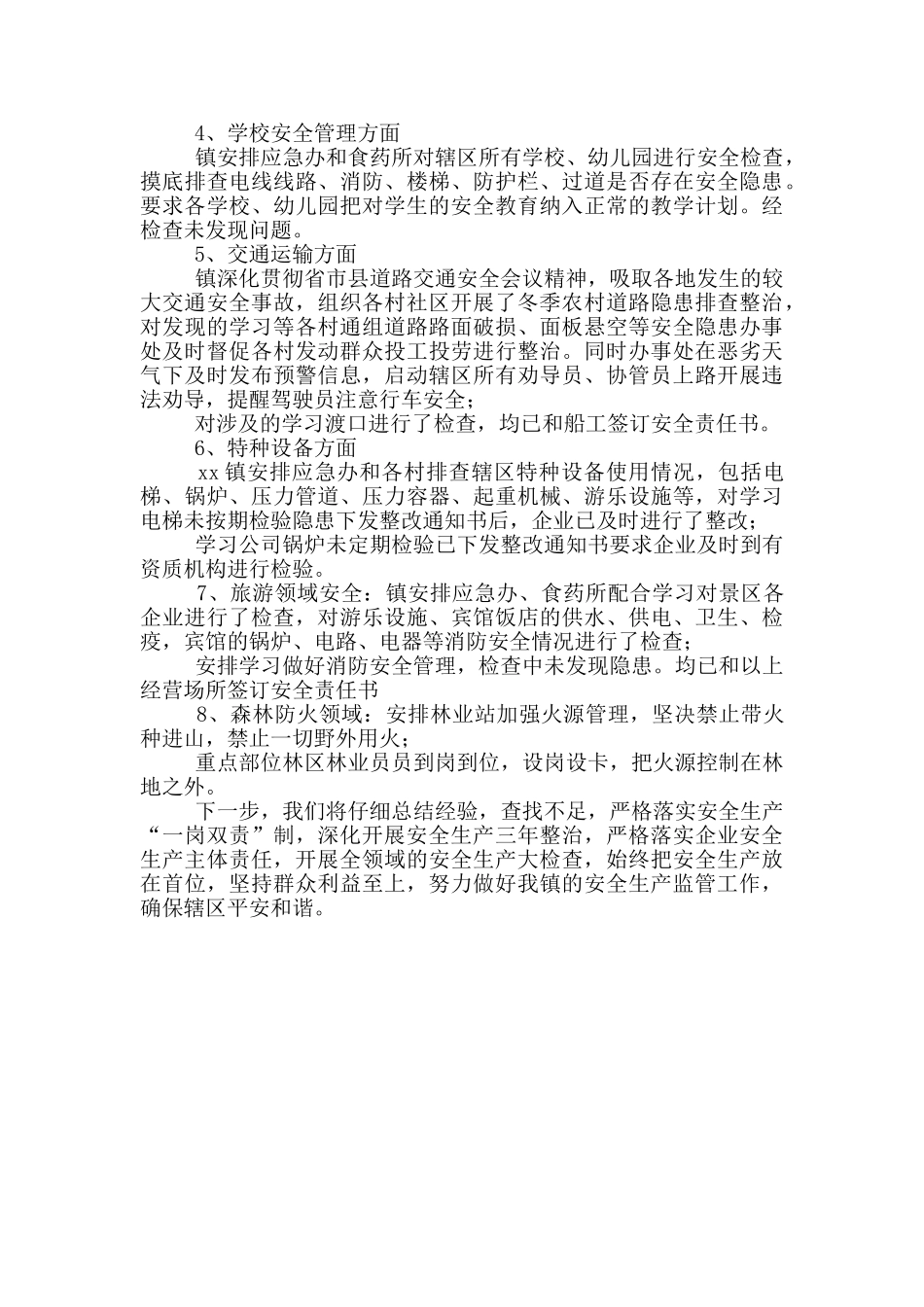 贯彻落实安全生产工作会议落实情况汇报_第2页