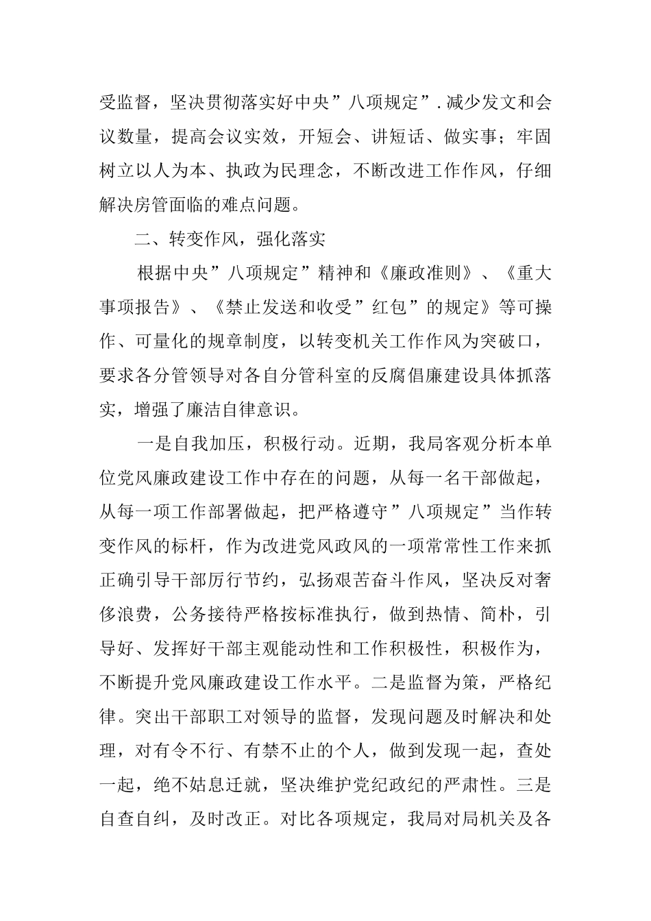 贯彻落实八项规定和《廉政准则》情况汇报_第2页