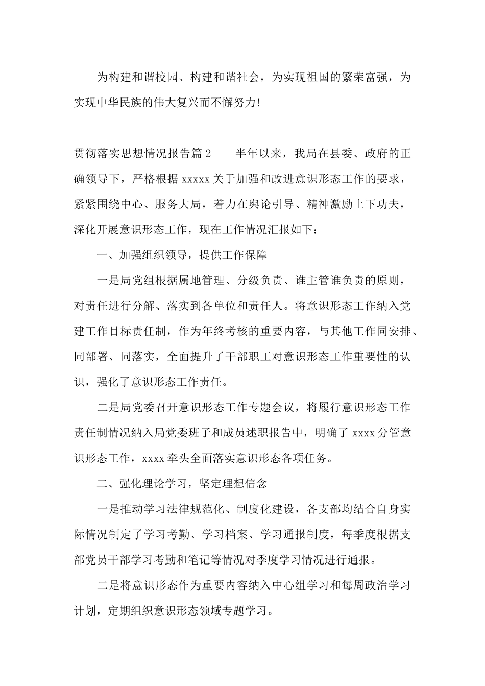 贯彻落实思想情况报告三篇_第3页