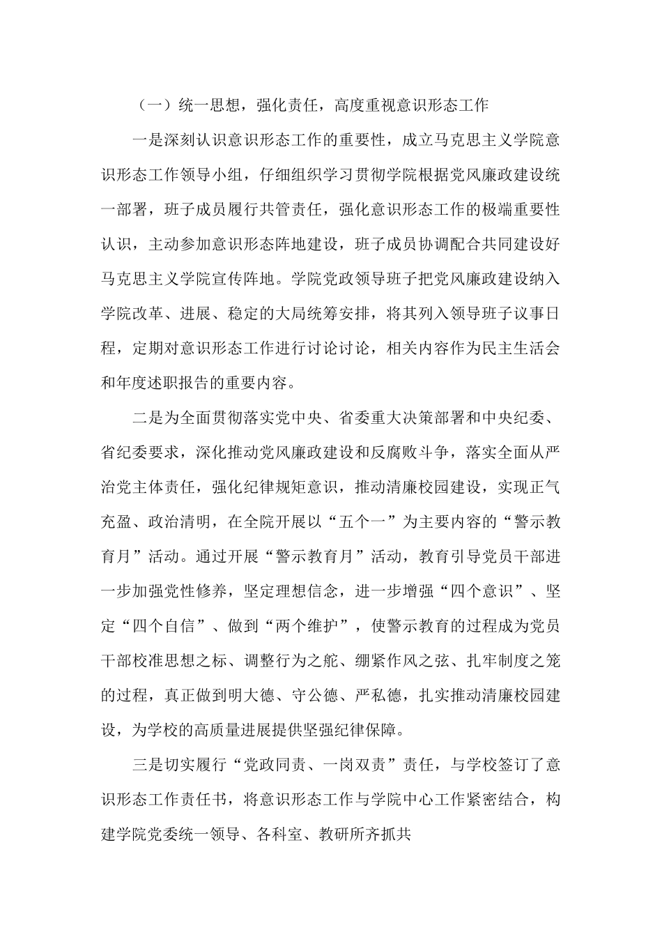 贯彻落实意识形态工作责任制情况报告汇总三篇_第2页