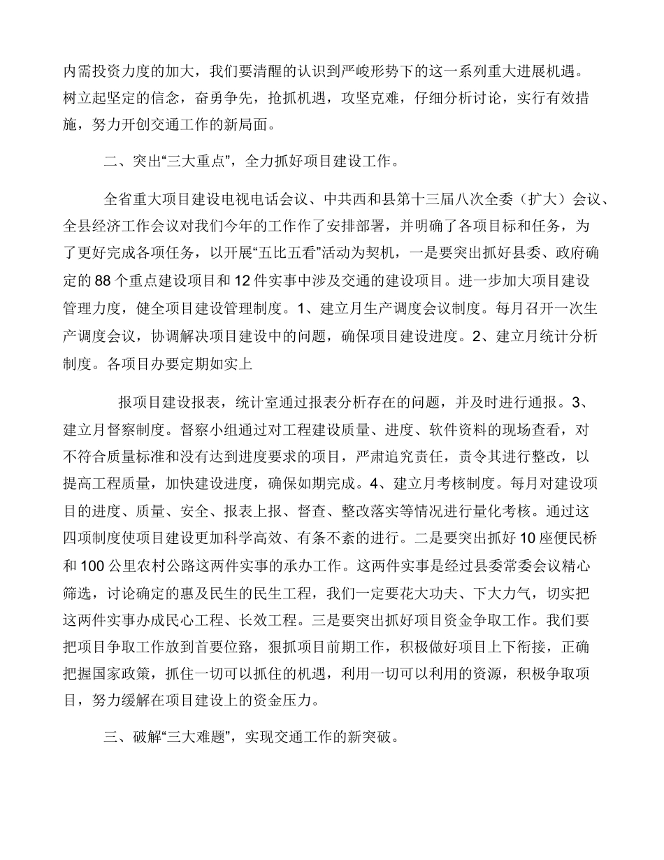 贯彻落实意见写法_第2页