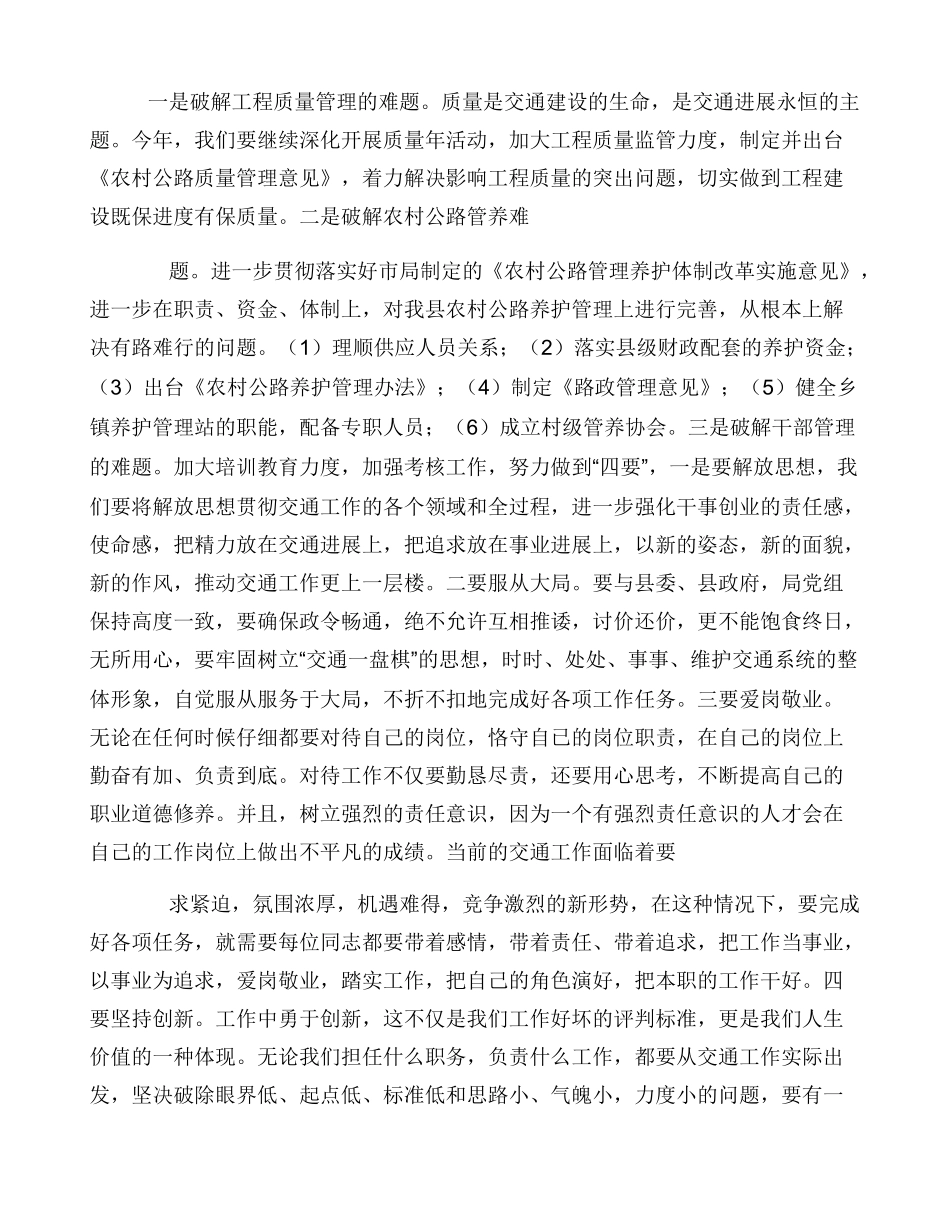 贯彻落实意见写法_第3页