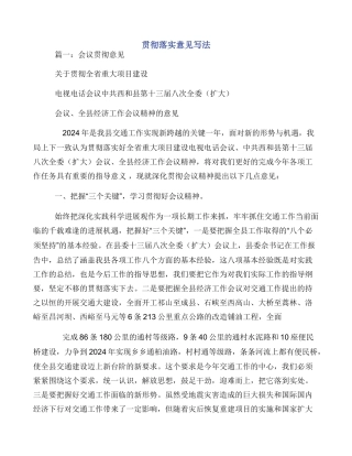 贯彻落实意见写法